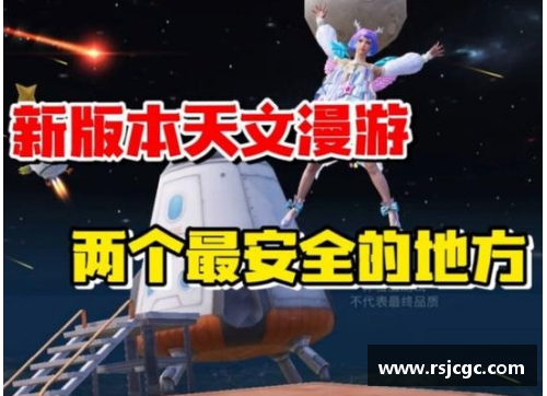 和平精英天文漫游什么时候上线？(和平精英2024年金币宝箱怎么没更新？)